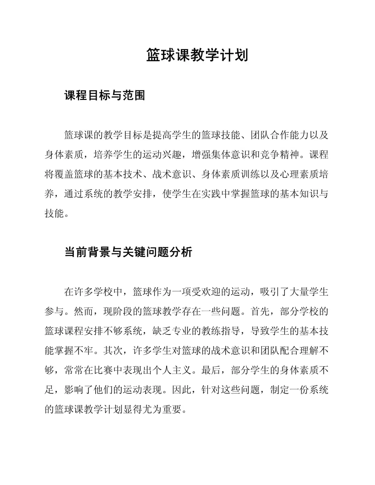 篮球重复训练法举例_2